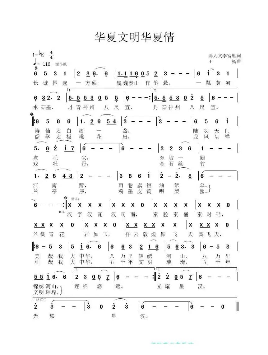 华夏文明华夏情