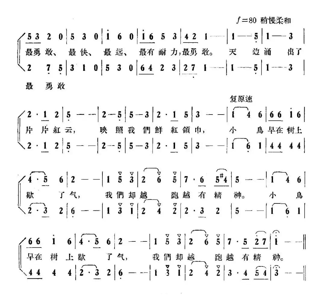 早晨（华剑词 薛如英曲）