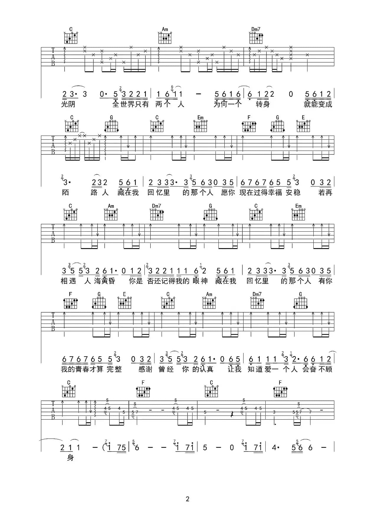 回忆里的那个人（原版吉他谱）