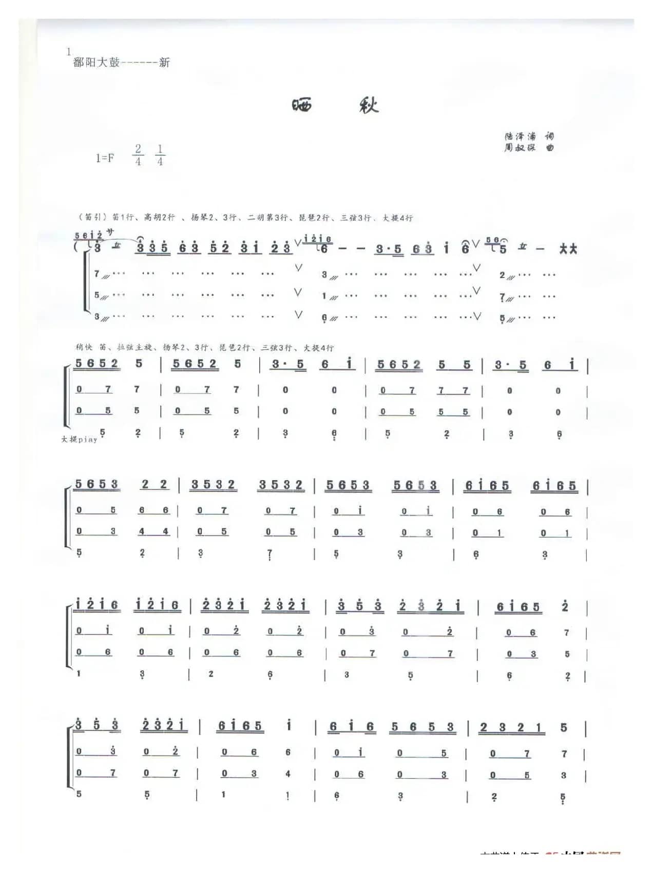 《晒秋》（鄱阳大鼓）