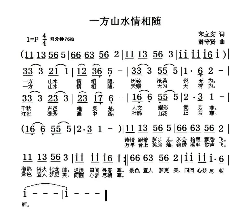 一方山水情相随