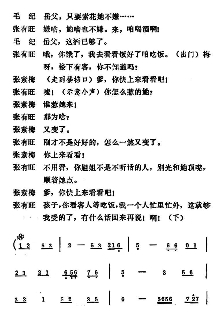 [吕剧]姊妹易嫁 （第五场）