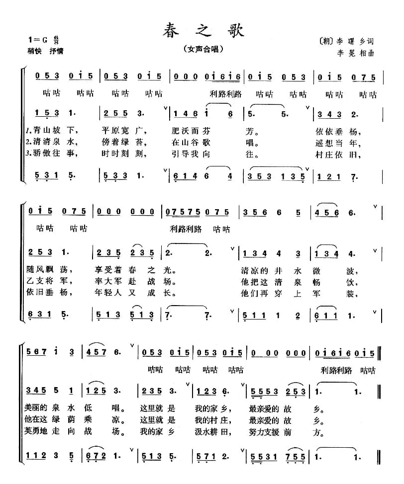 [朝鲜] 春之歌（女声合唱）