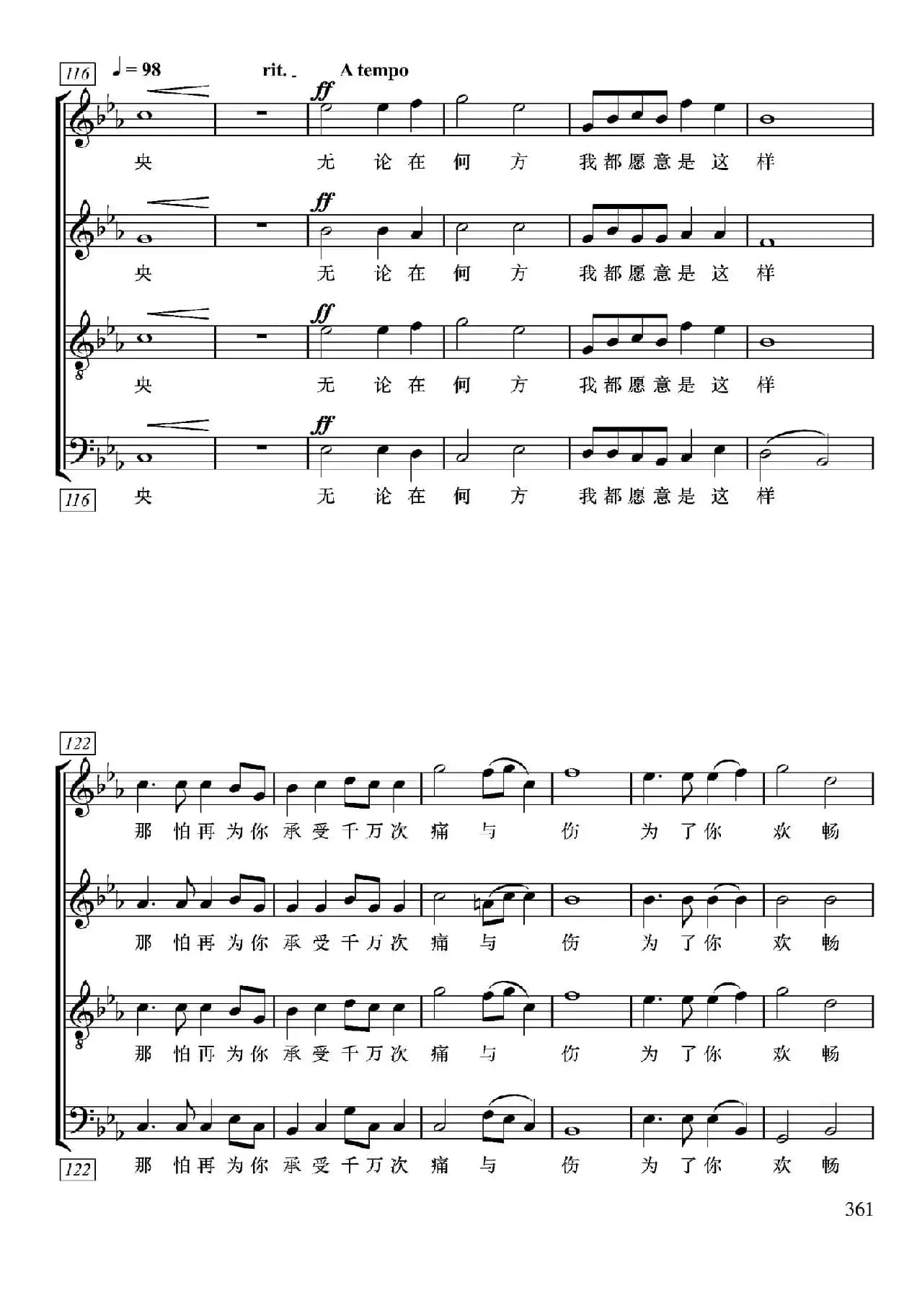 无论在何方（无伴奏合唱、五线谱）