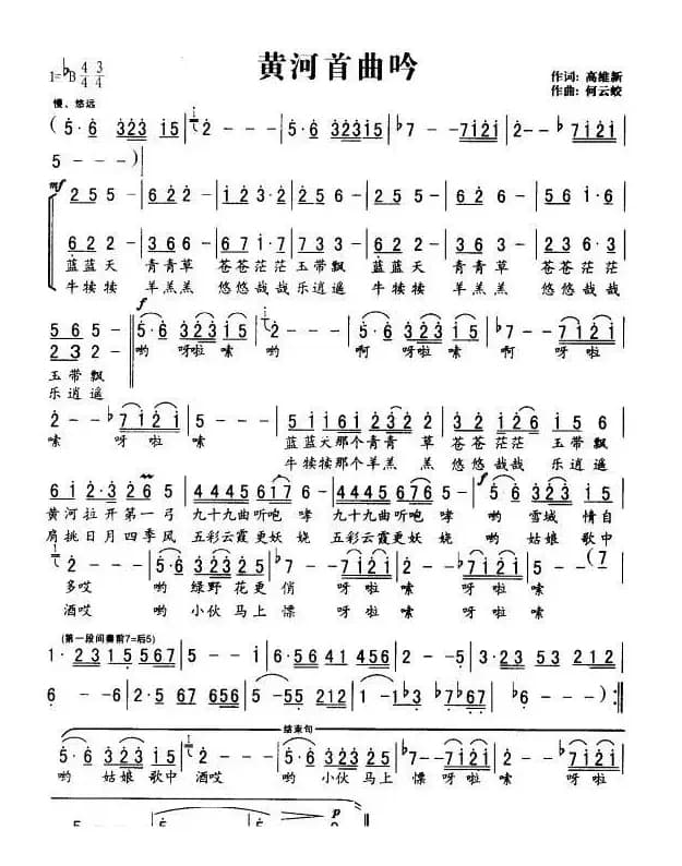 黄河首曲吟