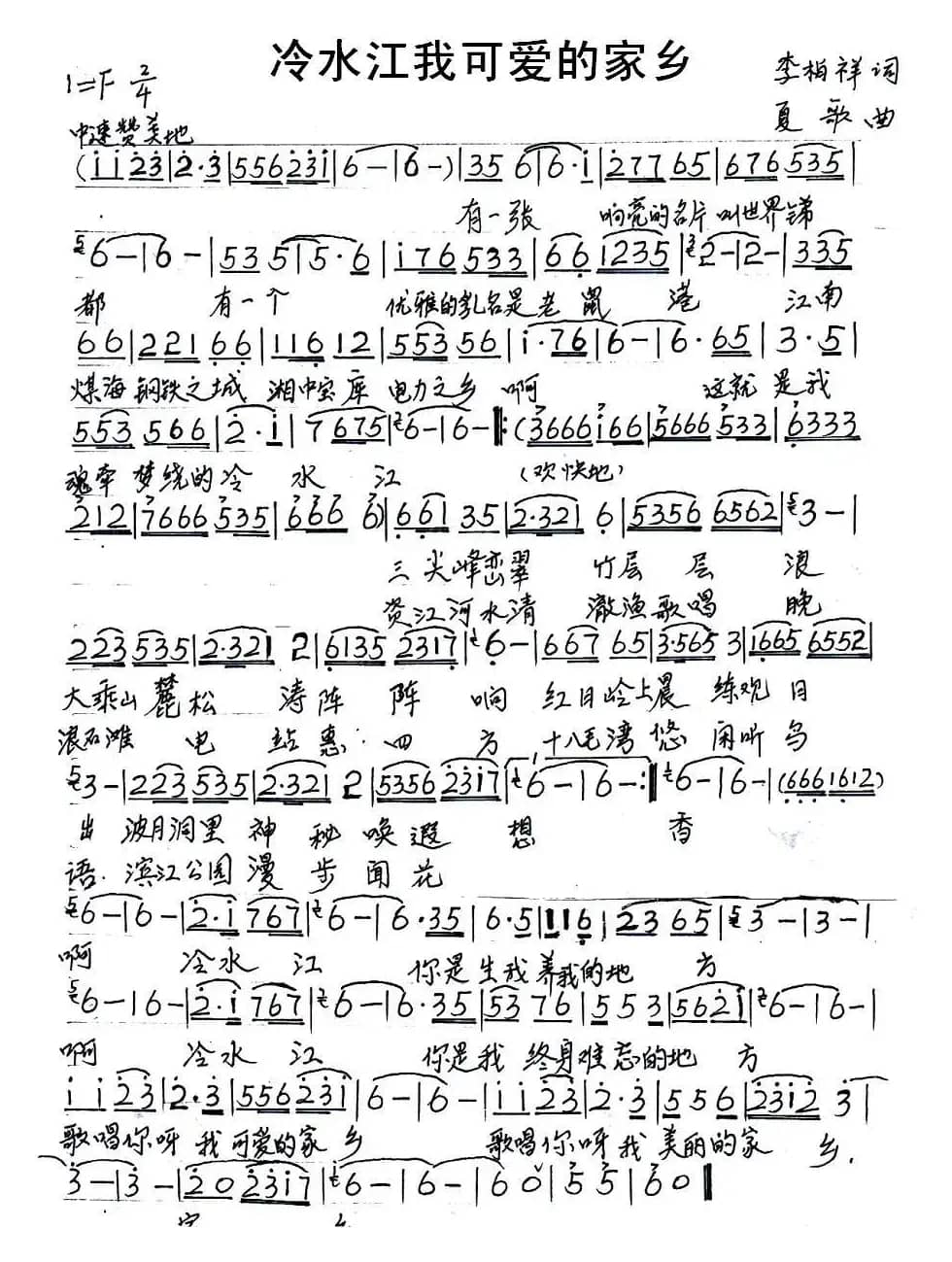 冷水江我可爱的家乡