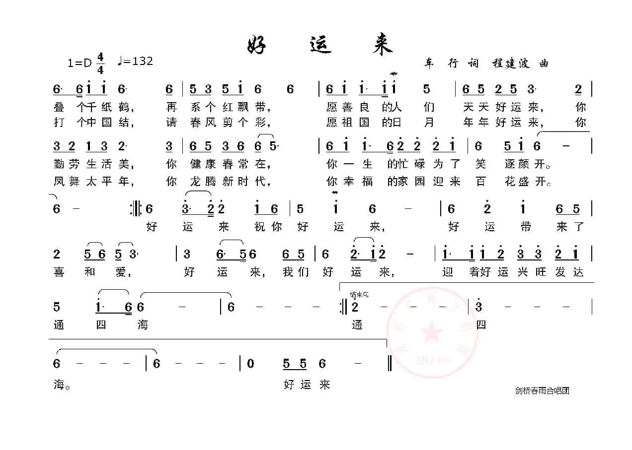 好运来（高清简谱）