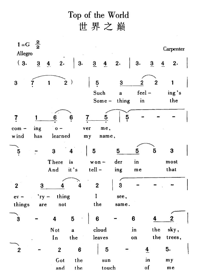 Top Of The World（世界之巅）