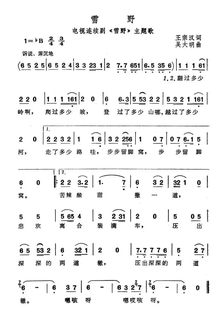 雪野（电视连续剧《雪野》主题歌）