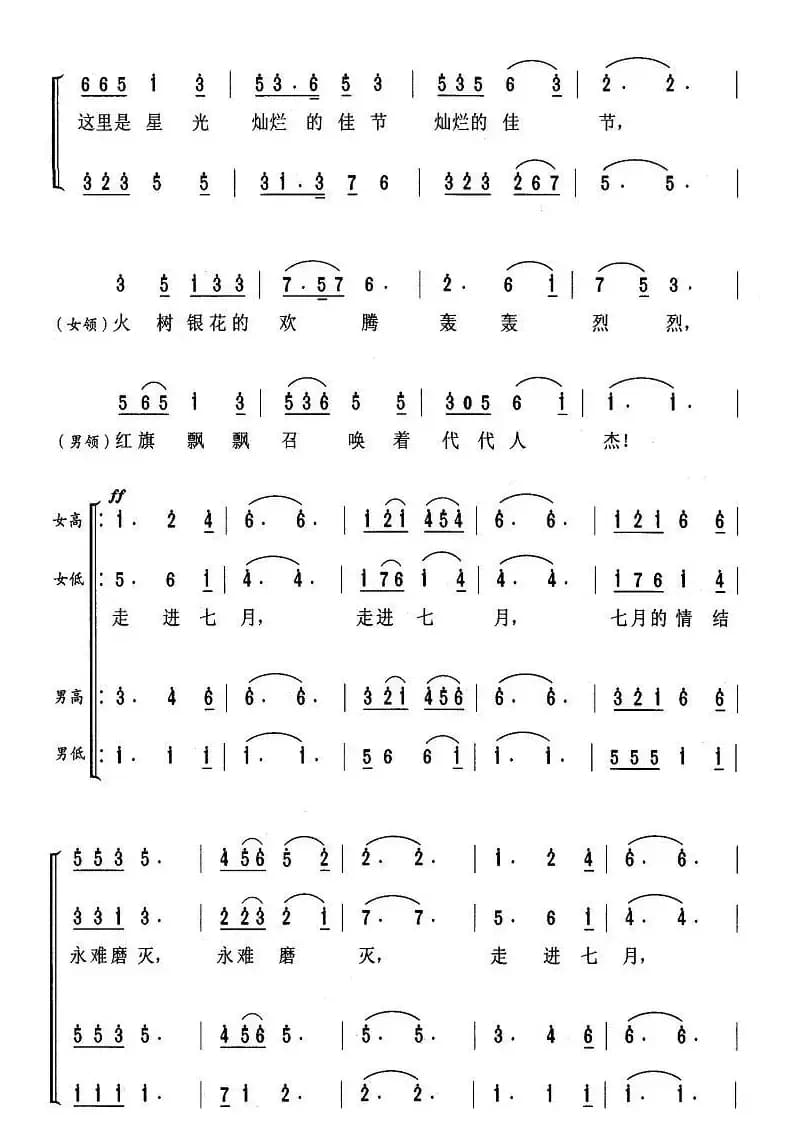 走进七月（秦庚云词 尔宁曲）