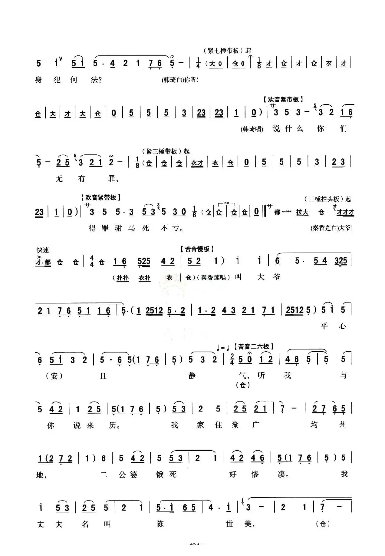 [秦腔] 全折剧谱《杀庙》P1—10