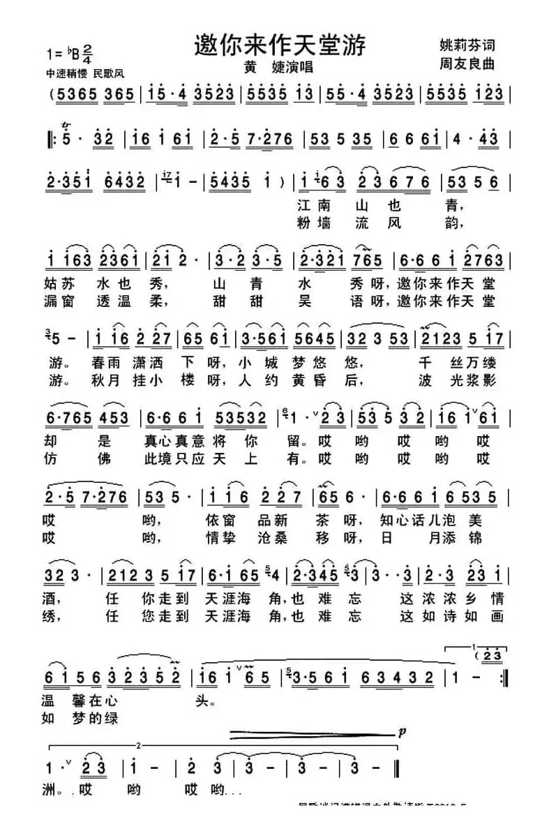 邀你来作天堂游