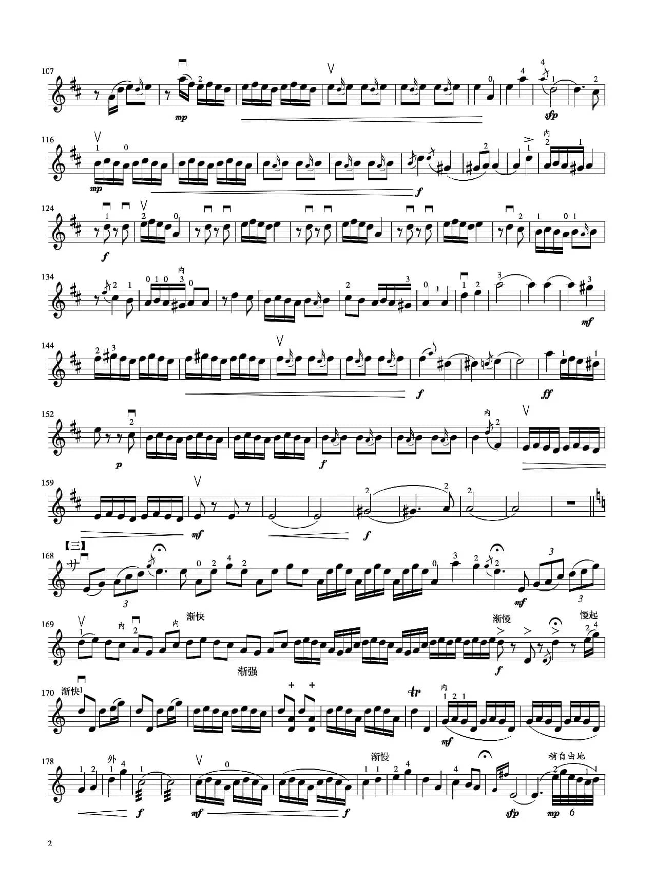 豫北叙事曲（线谱版）