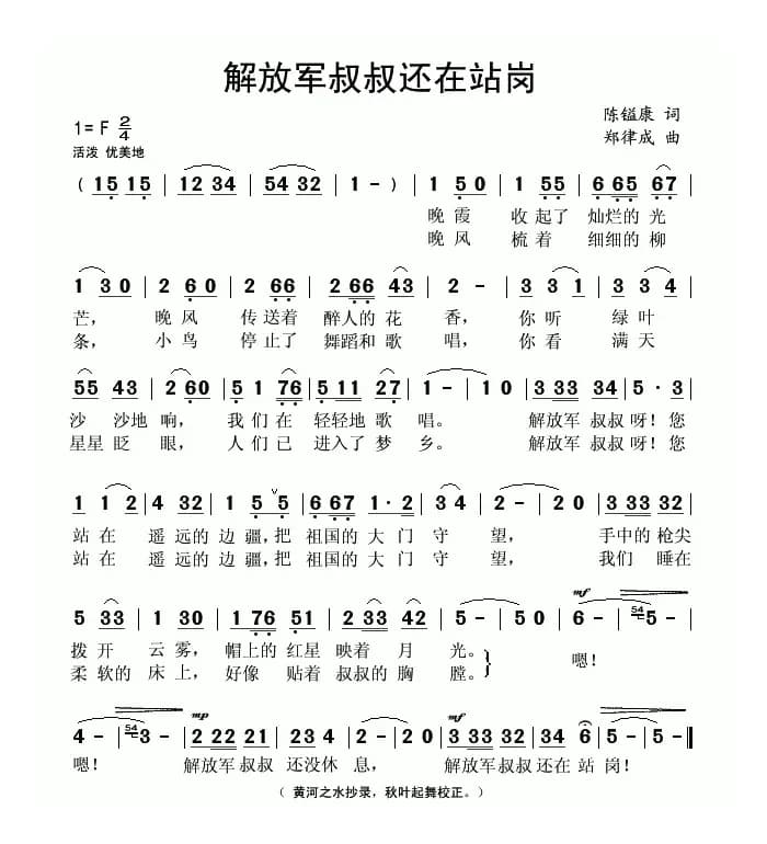 解放军叔叔还在站岗