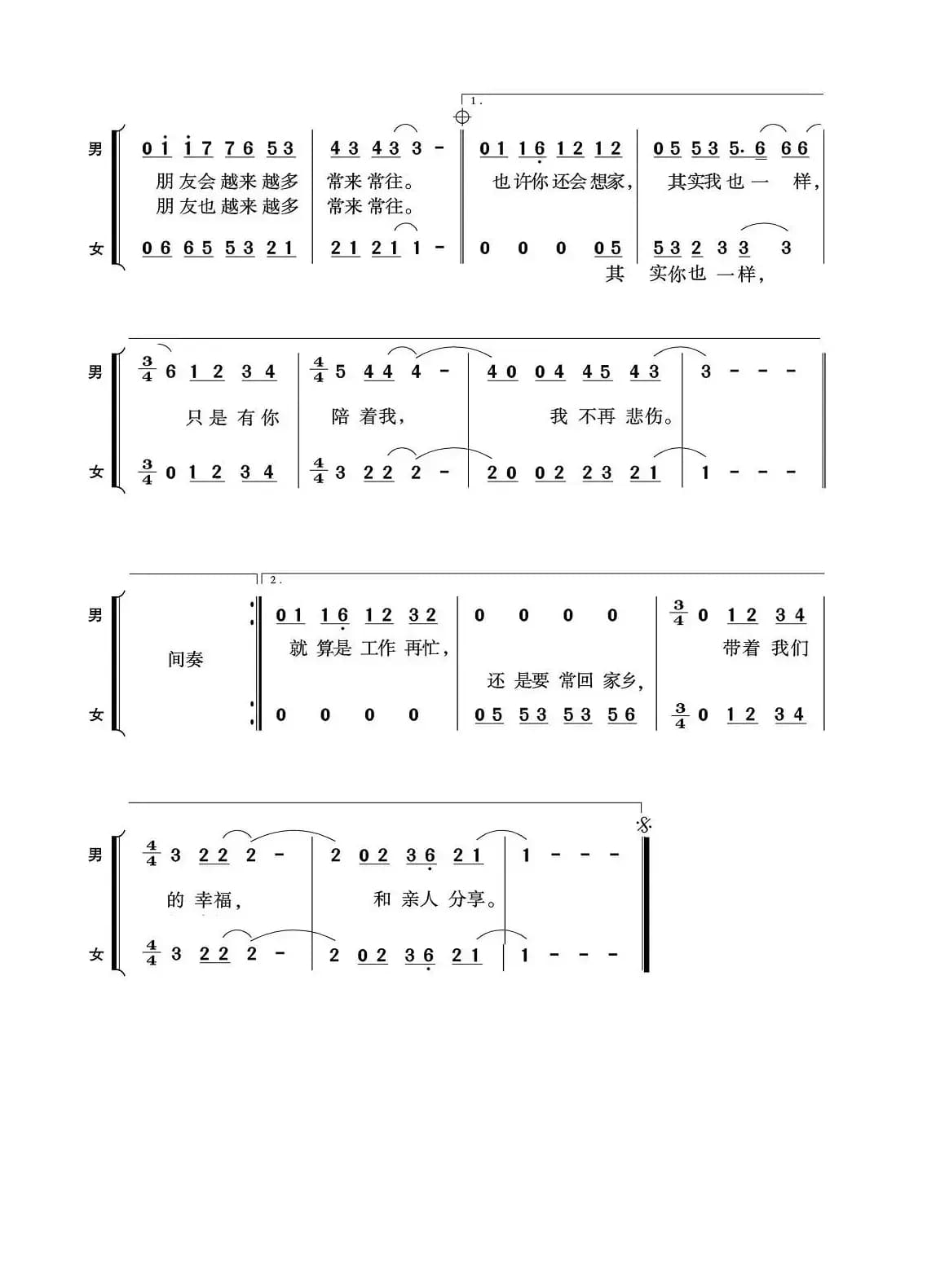 他乡恋歌（男女声二重唱）