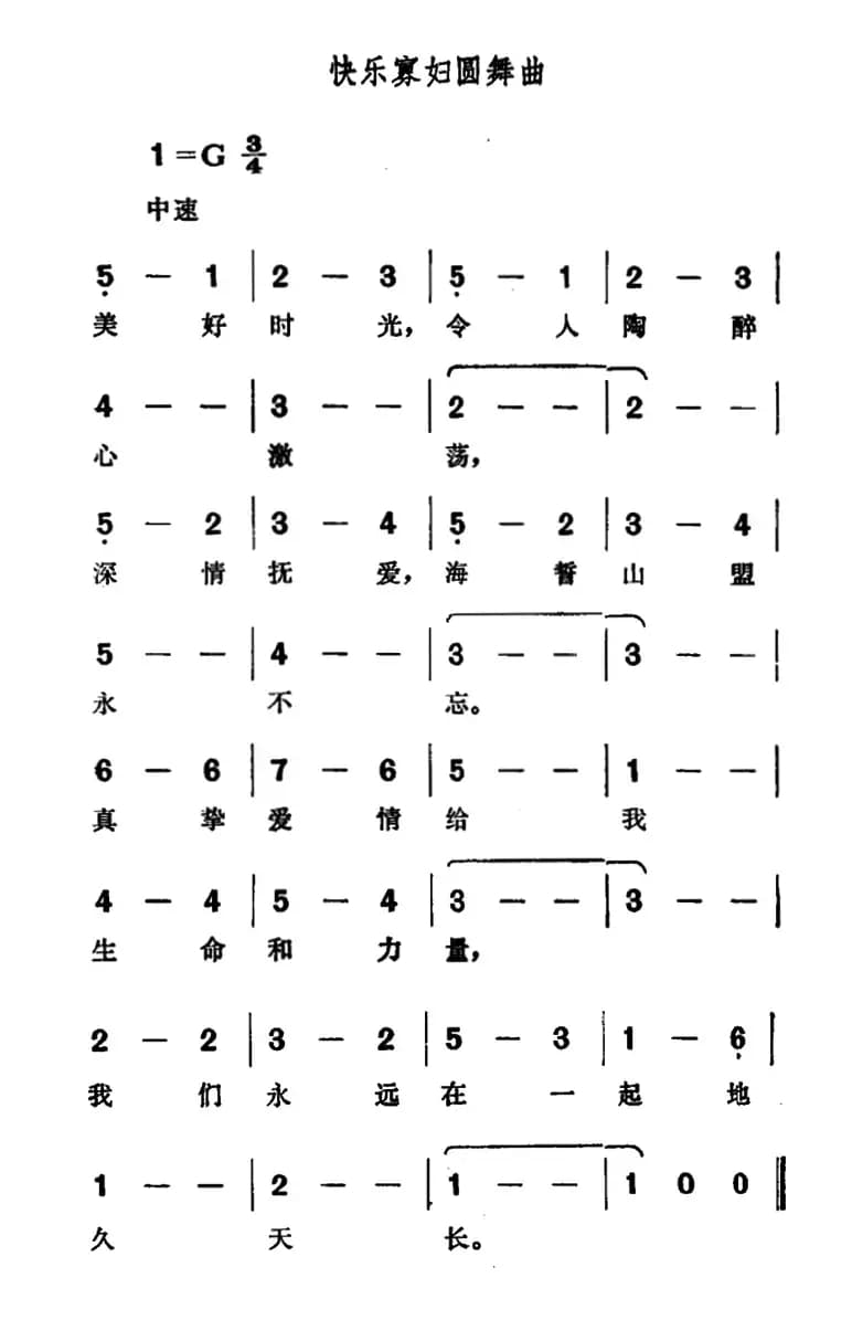 快乐寡妇圆舞曲