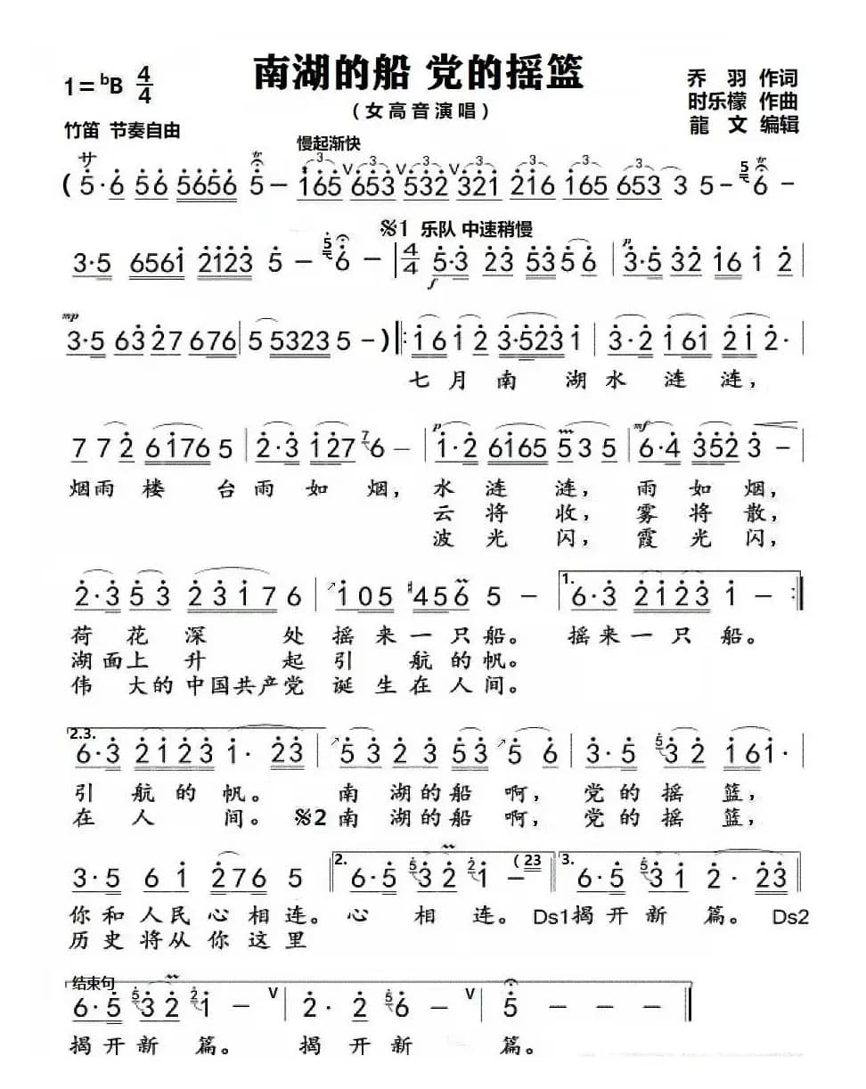 南湖的船 党的摇篮