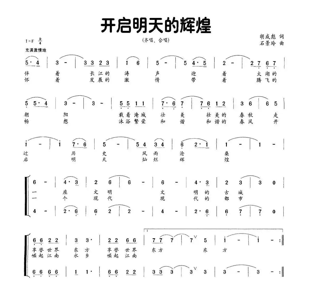 开启明天的辉煌