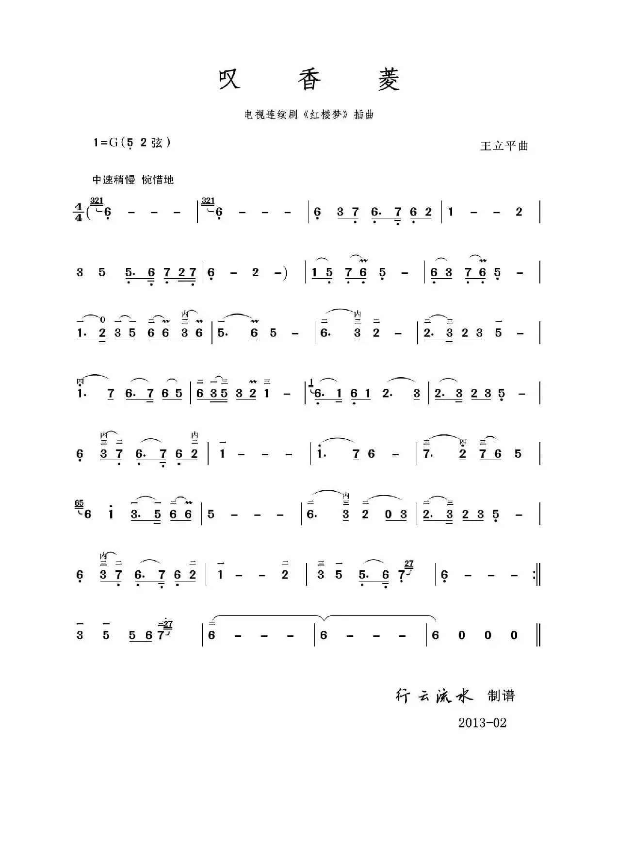 叹香菱（二胡独奏曲）