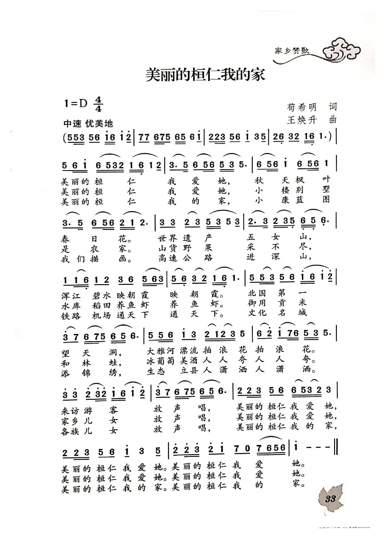 美丽的桓仁我的家