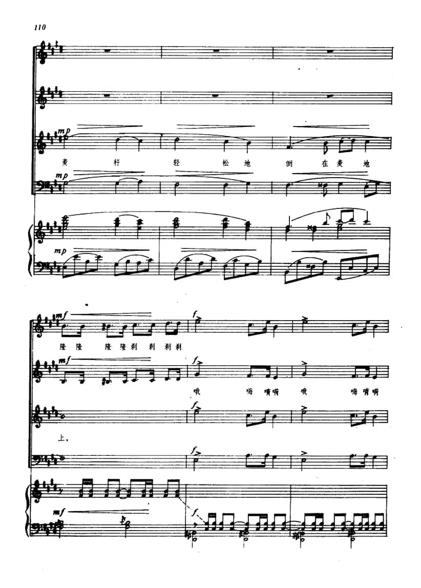 幸福的农庄二、丰收（五线谱）