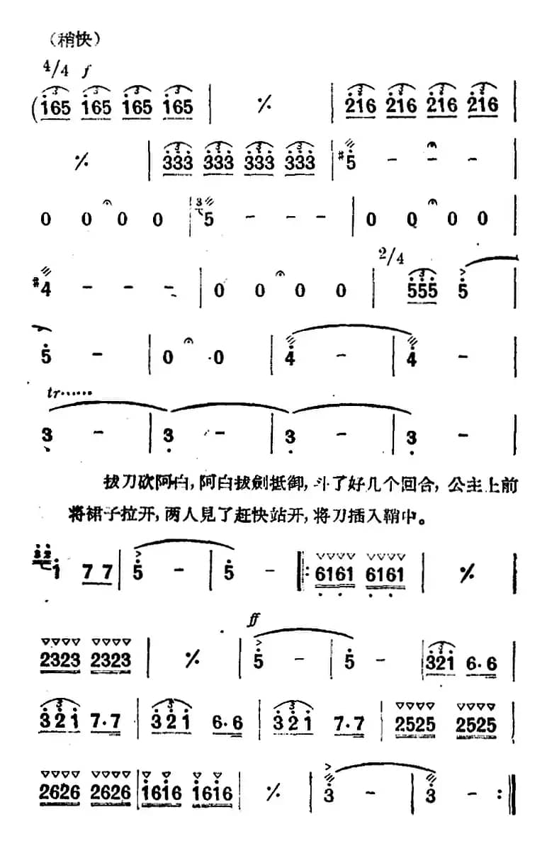 歌剧《望夫云》全剧之第一幕