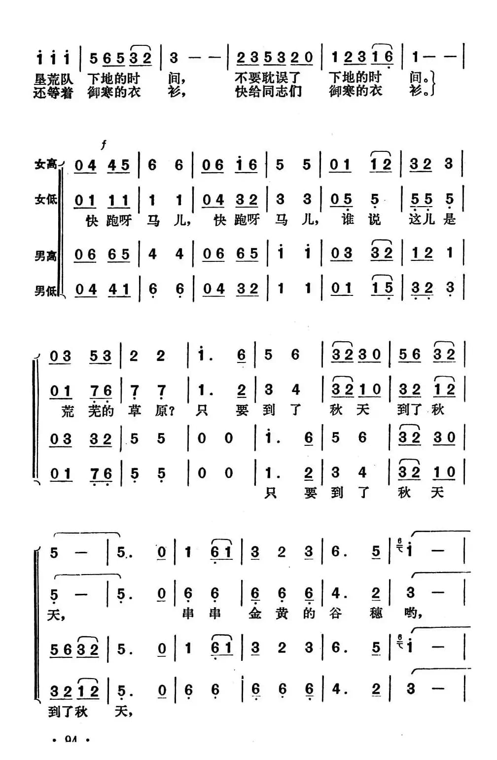 马儿呀，跑快一点