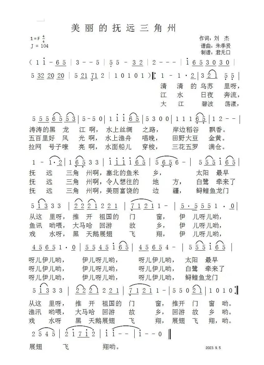 美 丽 的 抚 远 三 角 州