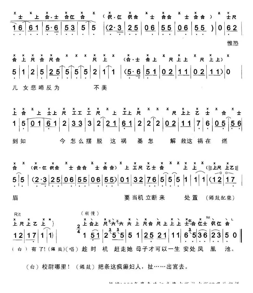 [粤曲]秦香莲之闯宫（工尺谱+简谱）