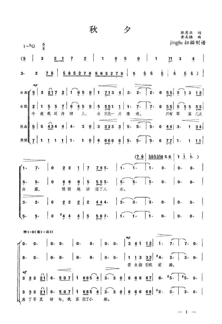 秋夕（混声合唱）