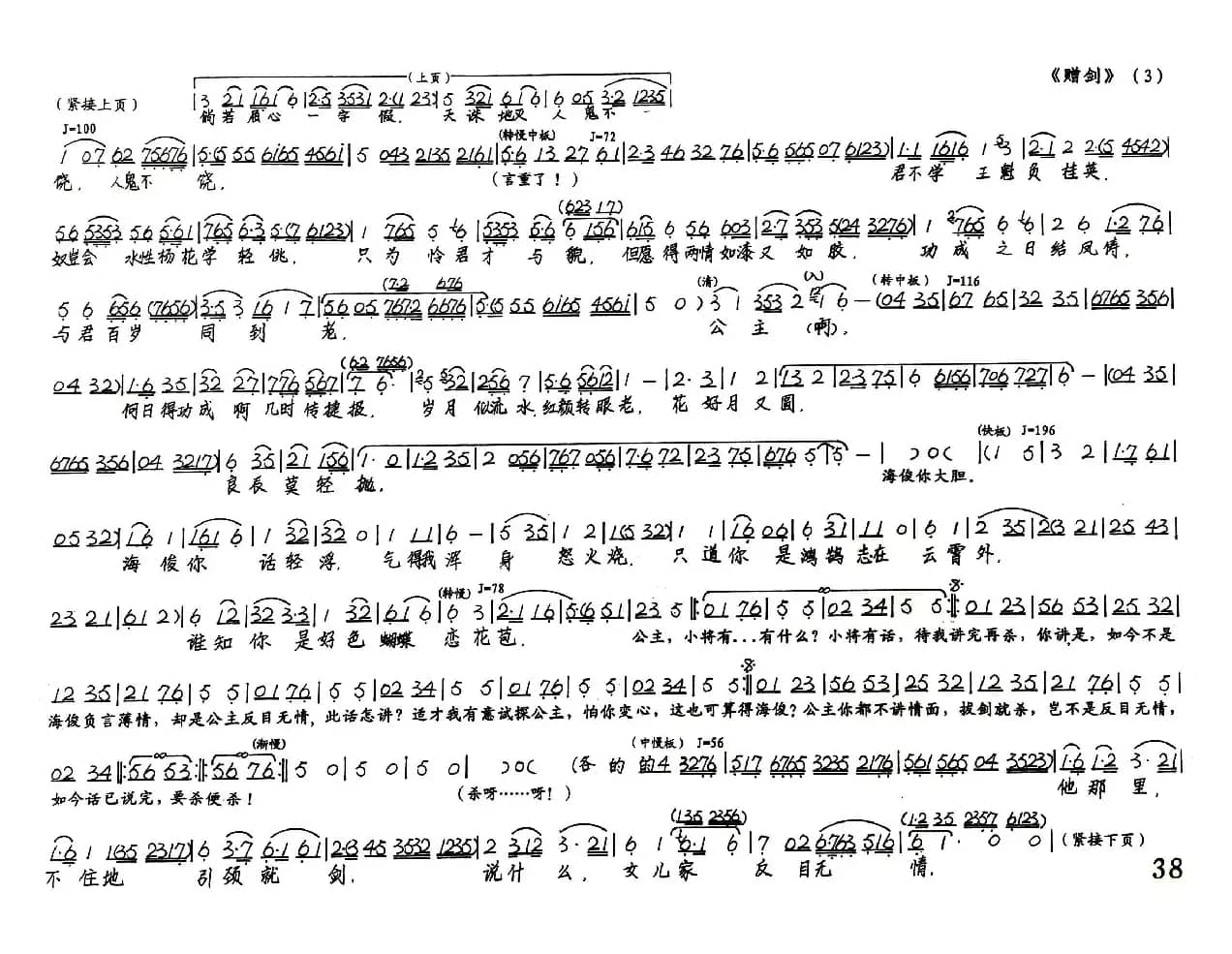 赠剑（《百花公主》选段）