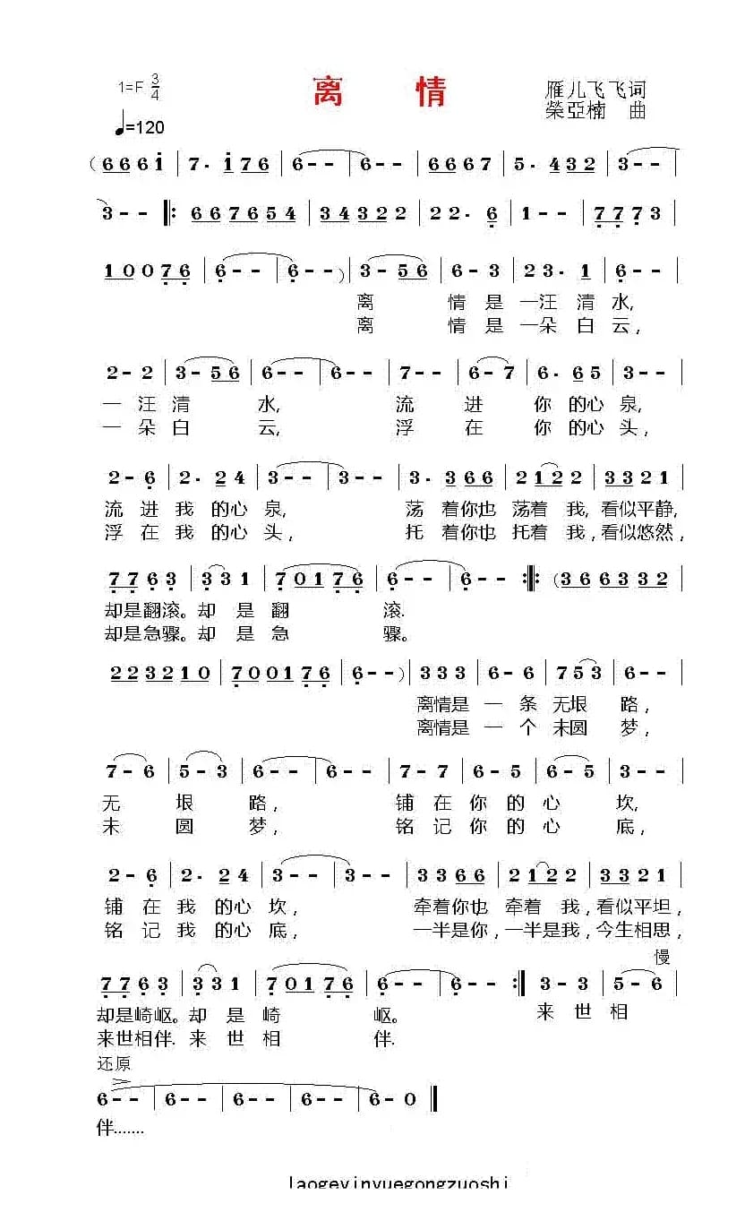 离情（雁儿飞飞词 荣亚楠曲）