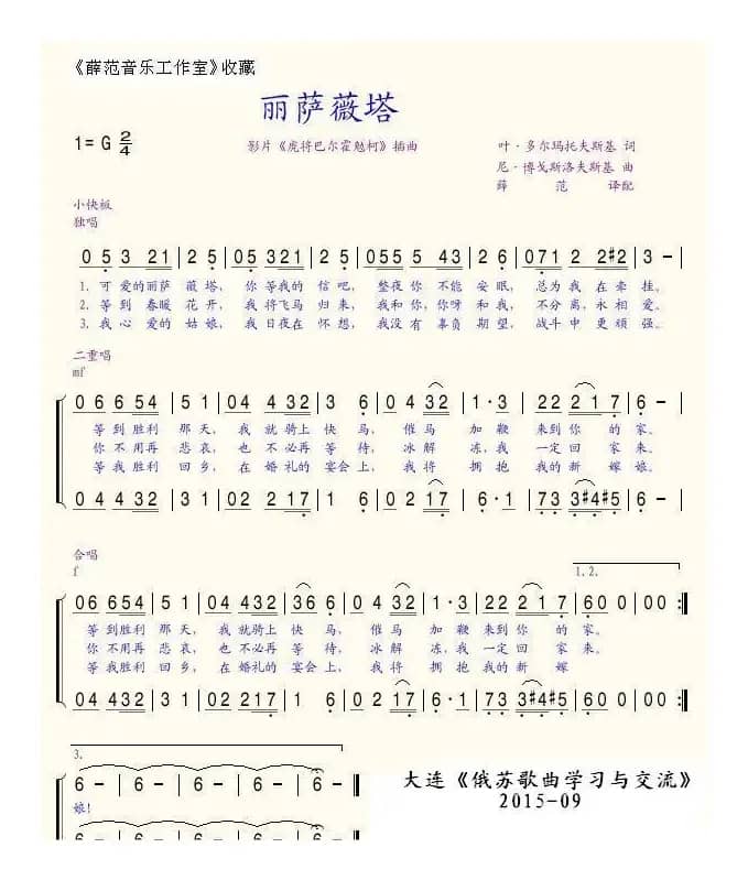 丽萨薇塔Лизавета（中俄简谱）