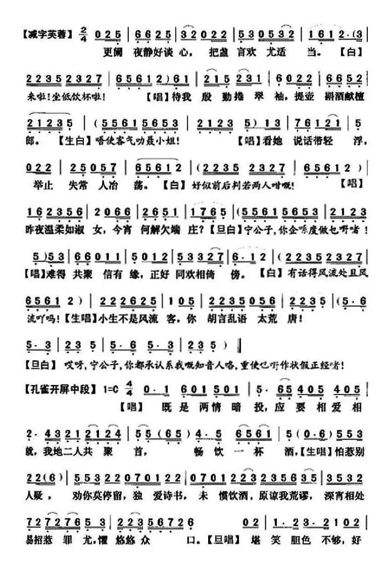 [粤曲]倩女奇缘之财色诱惑 