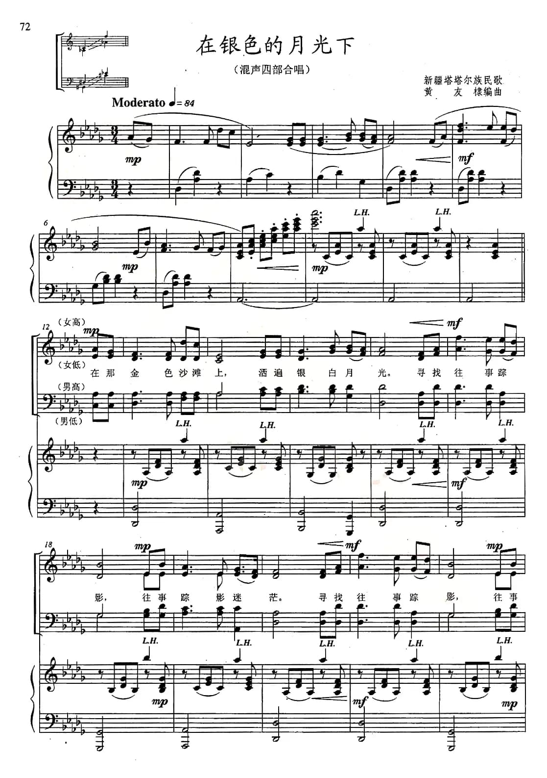 在银色的月光下（混声四部合唱、正谱）