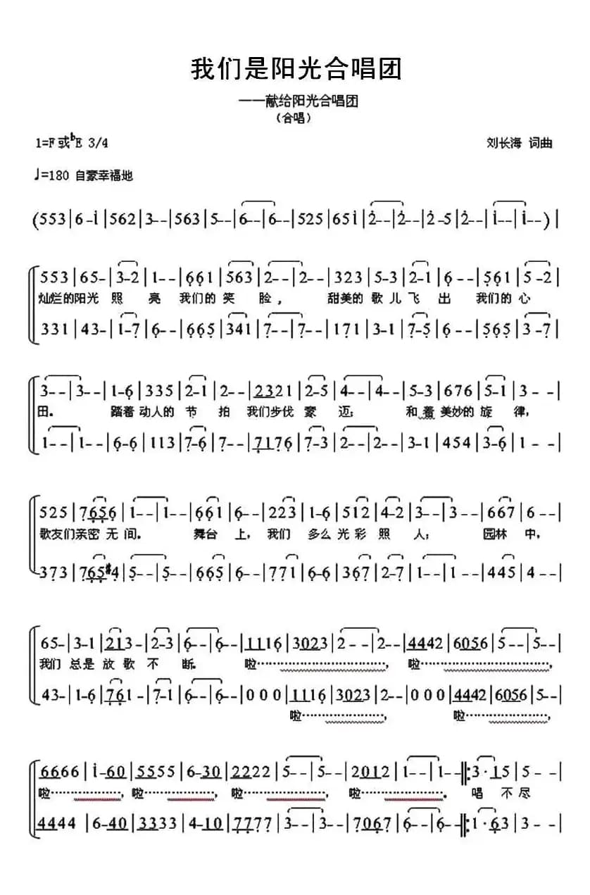 我们是阳光合唱团（第2版）