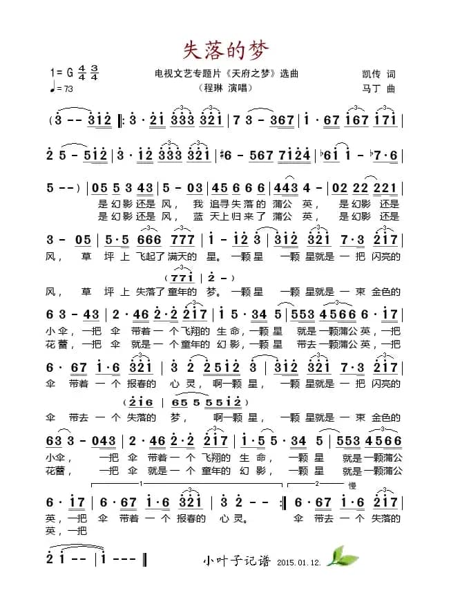 失落的梦（电视文艺专题片《天府之梦》选曲）