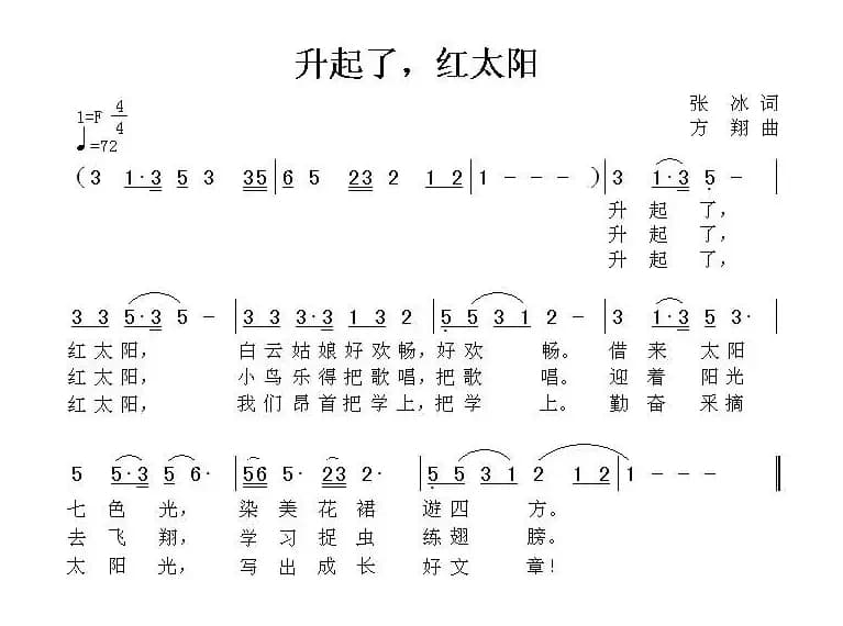 升起了，红太阳