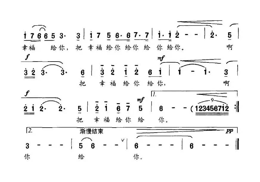把幸福给你（电影《郭明义》主题曲）