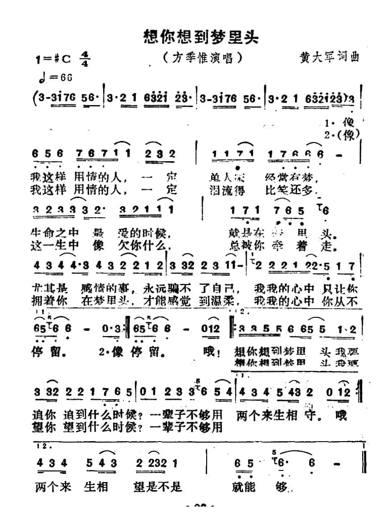 想你想到梦里头