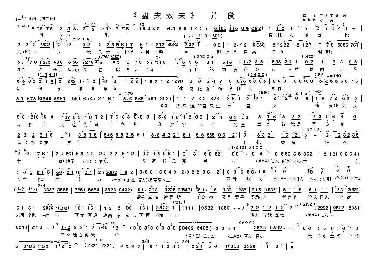 官人你好比天上月（《盘夫索夫》选段）