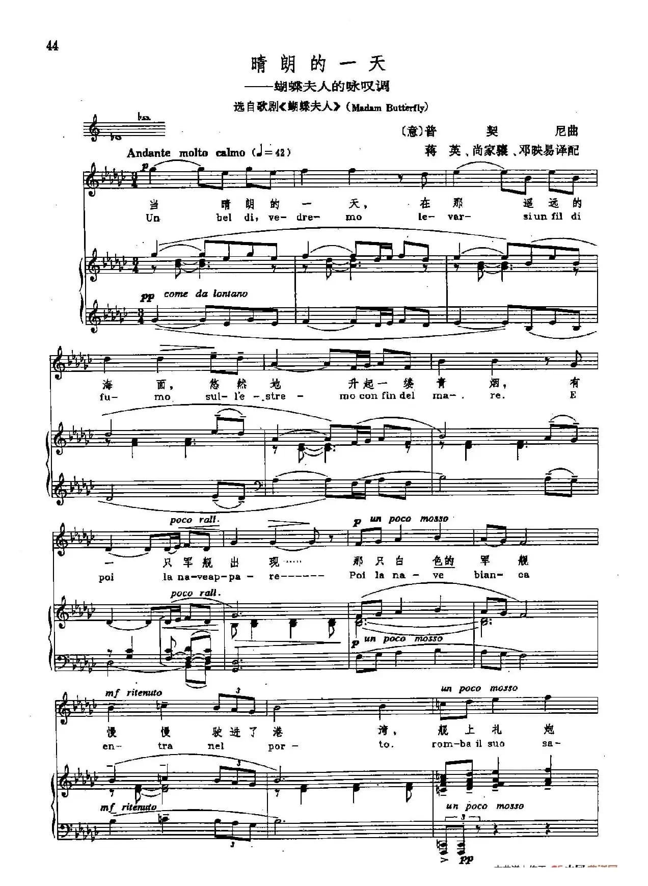 声乐教学曲库2-62[意]晴朗的一天（正谱）（ 选自歌剧《蝴蝶夫人》）