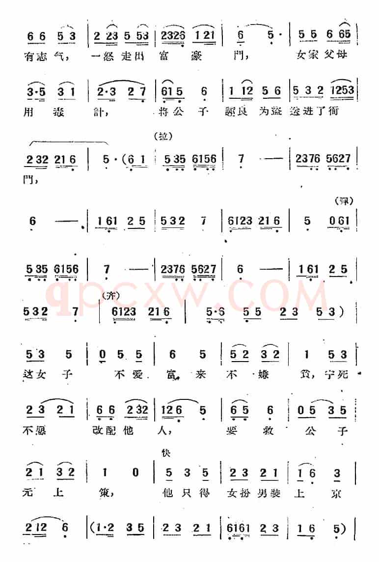 电影“女驸马”选曲：御花园二钗露智