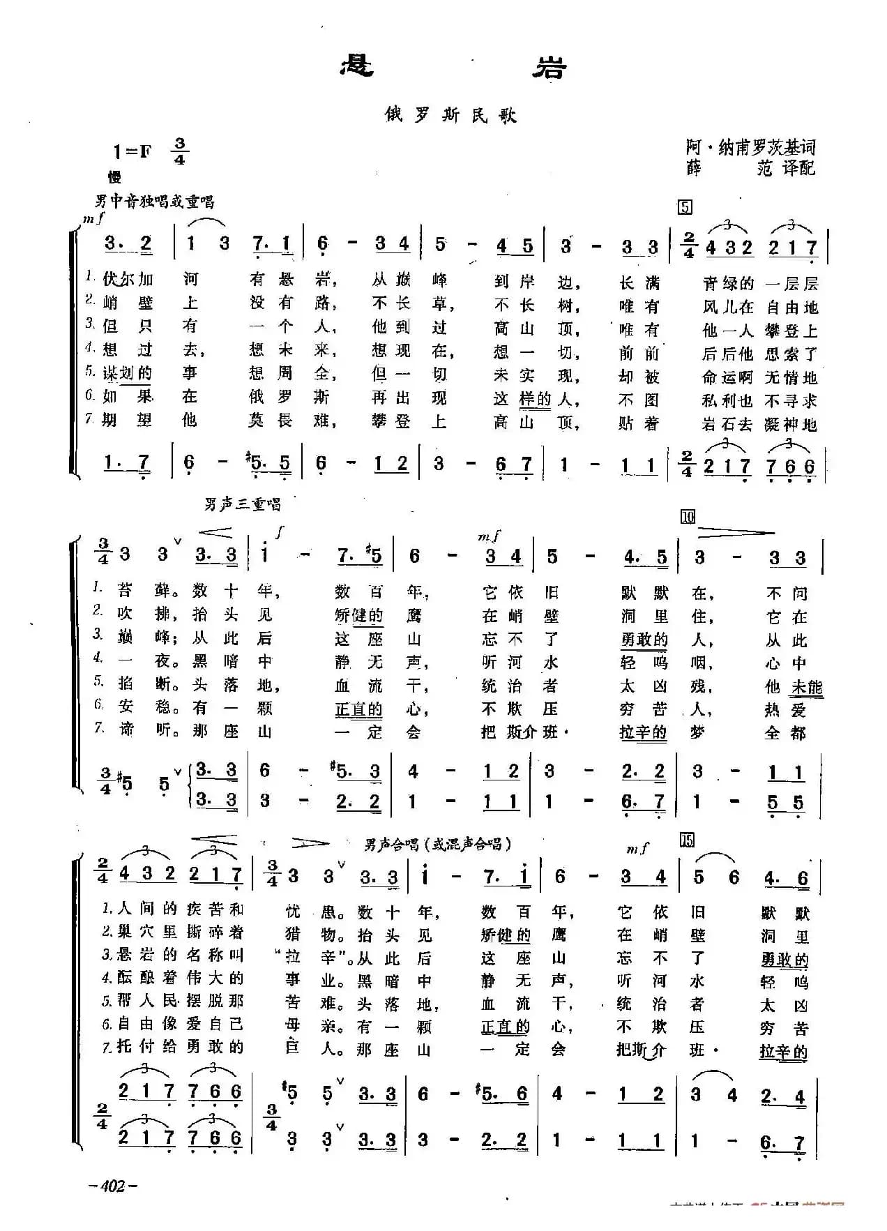 ​[俄]120悬岩（合唱）