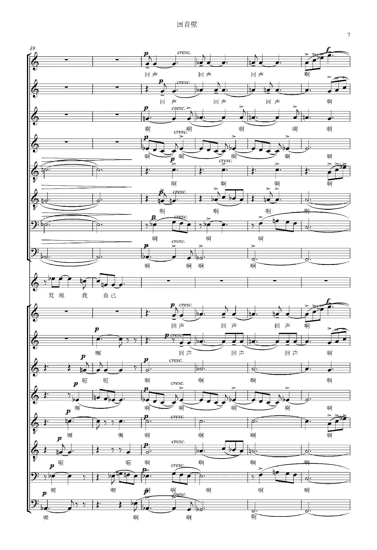 回音壁（《北京组歌》之五 、无伴奏合唱、五线谱）