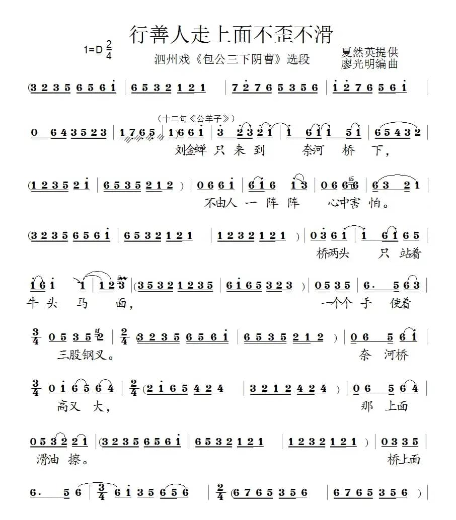 [泗州戏]行善人走上面不歪不滑（ (拉魂腔)《包公三下阴曹》选段）