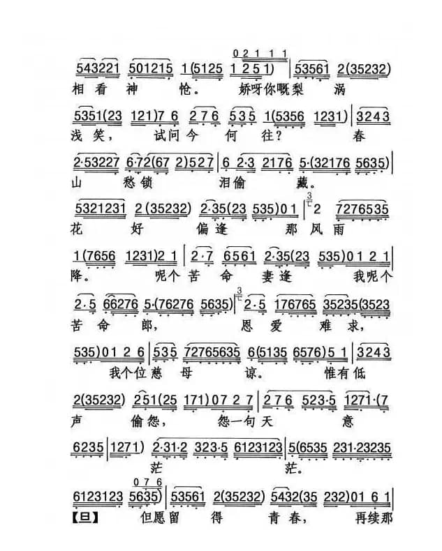 胡不归之慰妻（粤曲）