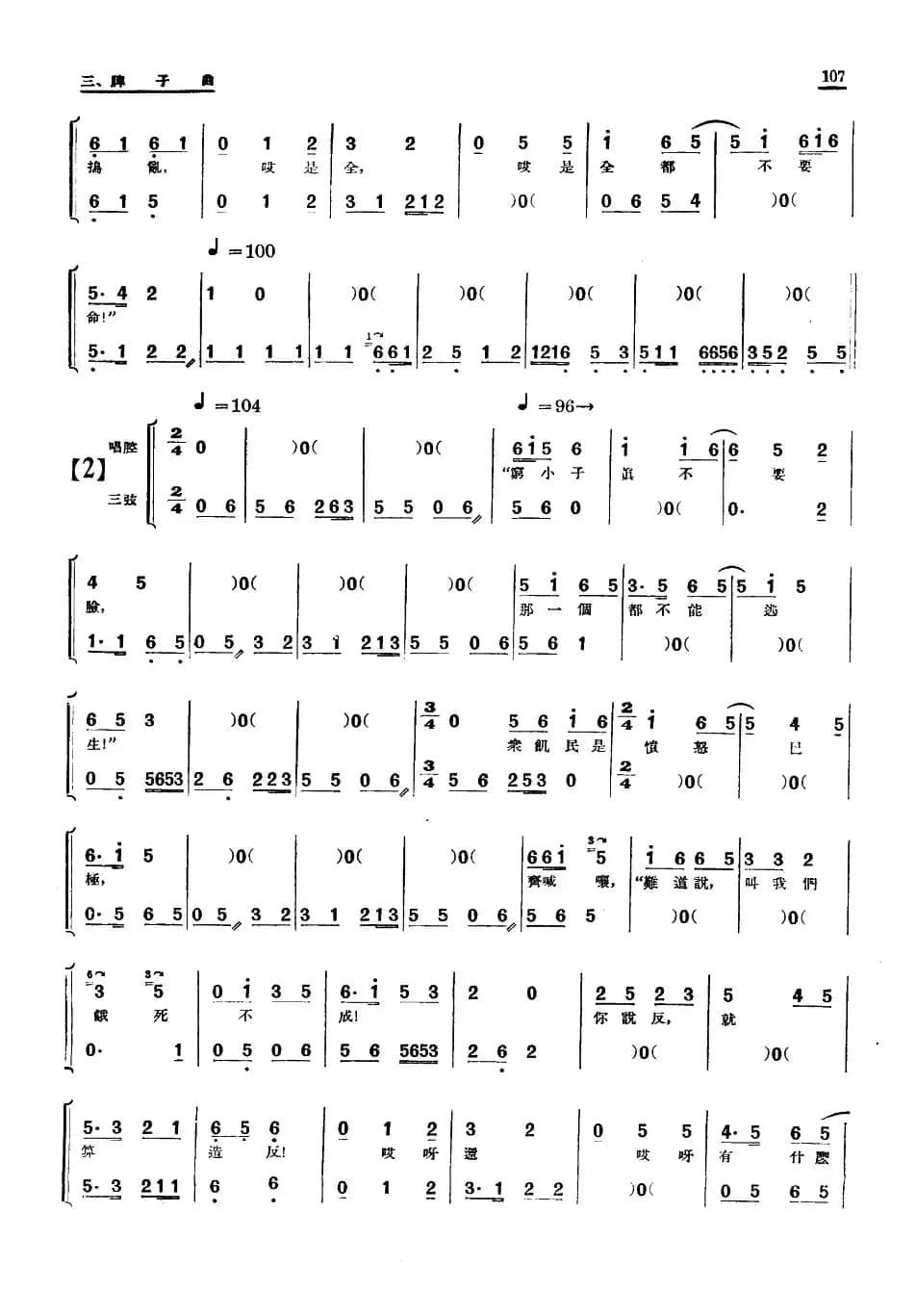 [单弦·牌子曲]红娘子