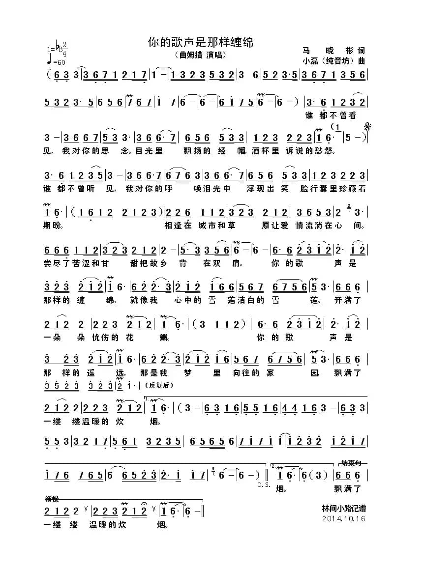 你的歌声是那样缠绵