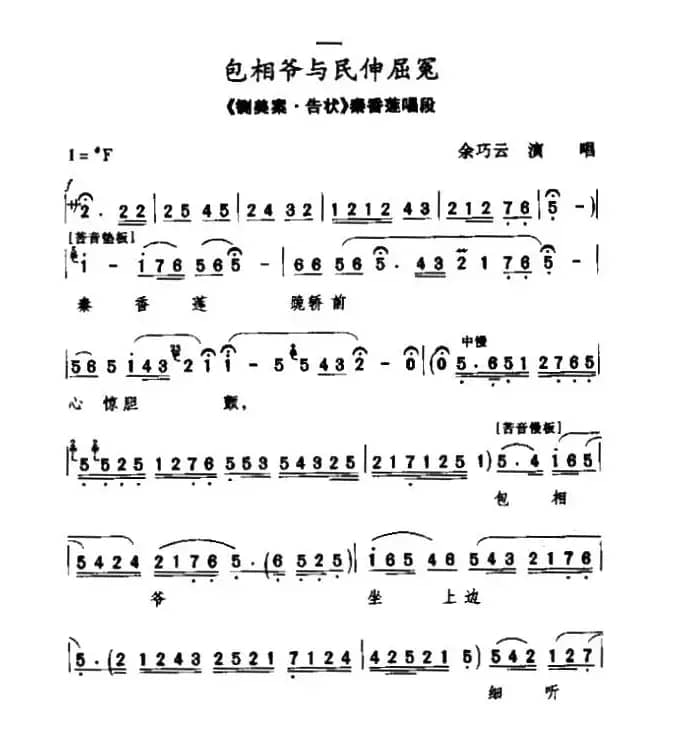 [秦腔]包相爷与民申屈冤（《铡美案·告状》秦香莲唱段）